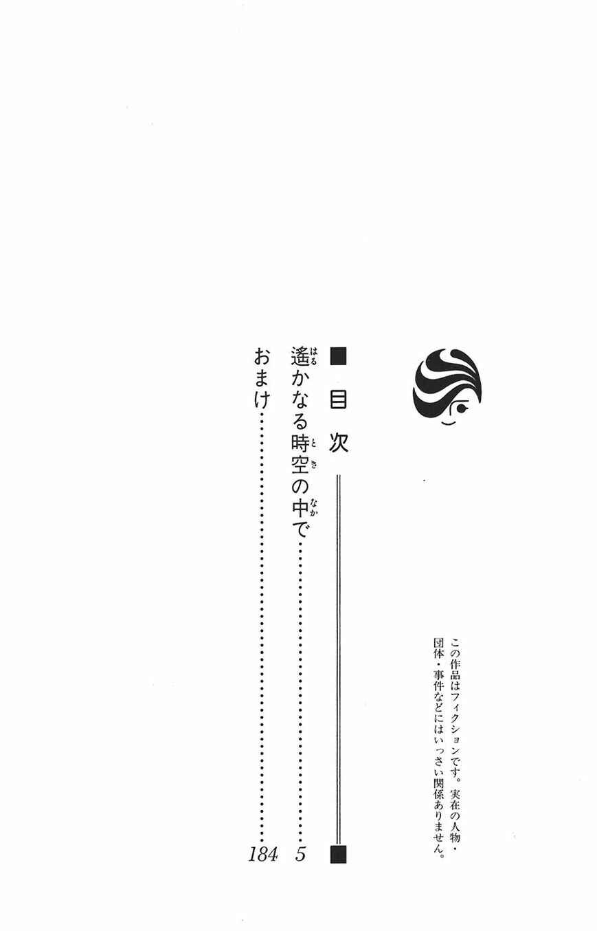 Page 3 Chapter 57 Harukanaru Toki no Naka de