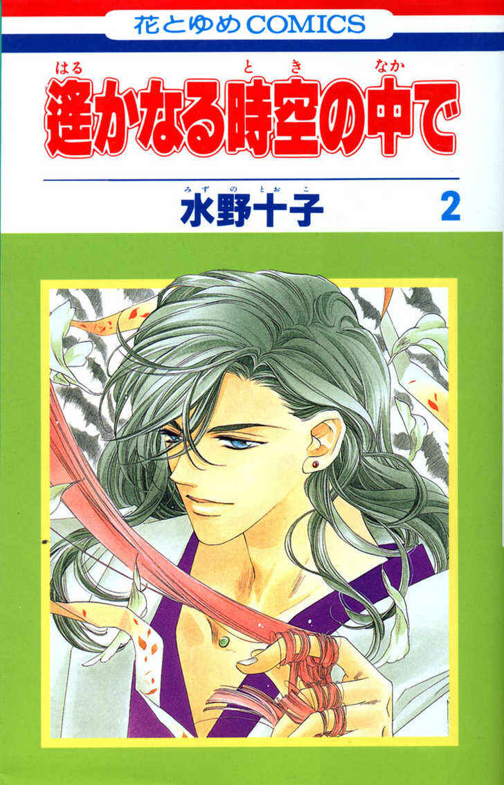 Page 1 Chapter 6 Harukanaru Toki no Naka de