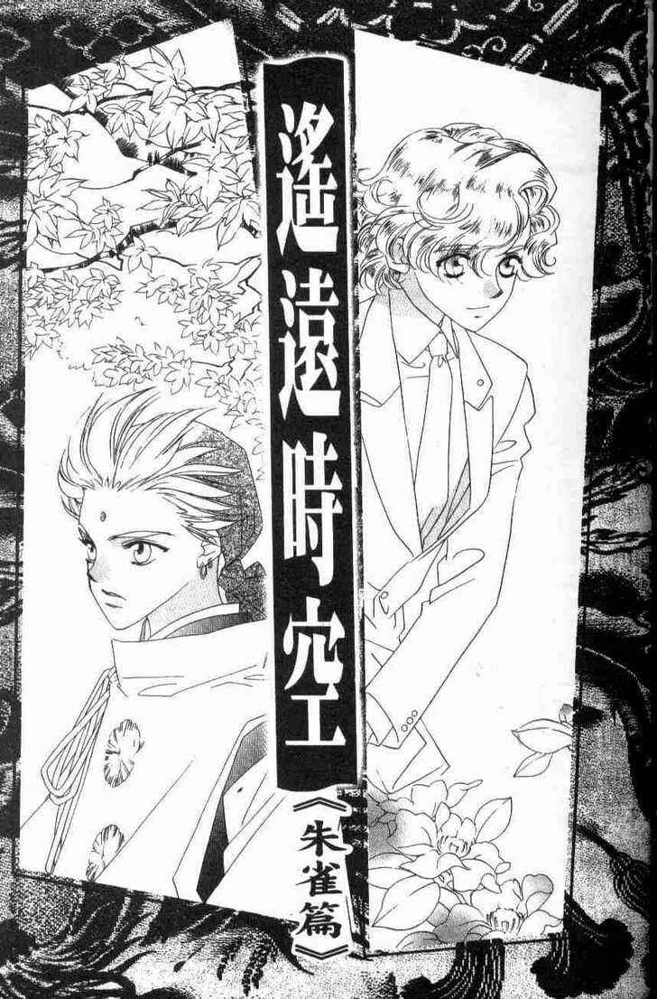 Page 1 Chapter 9 Harukanaru Toki no Naka de