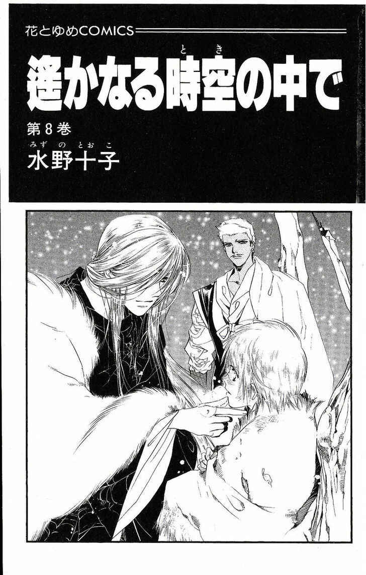 Page 5 Chapter 36 Harukanaru Toki no Naka de