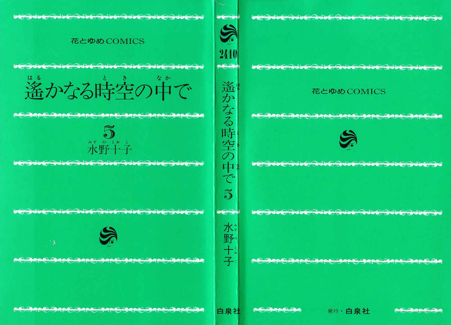 Page 3 Chapter 21 Harukanaru Toki no Naka de