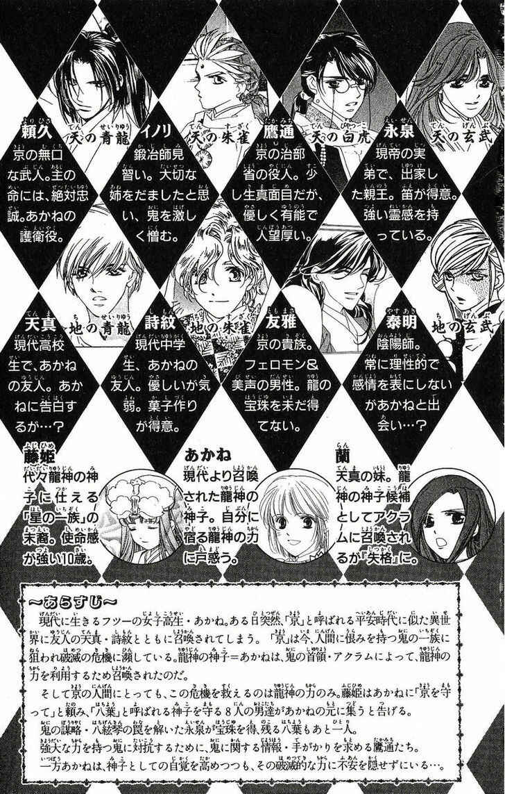 Page 6 Chapter 21 Harukanaru Toki no Naka de