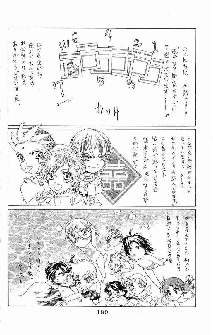 Page 17 Chapter 35.5 Harukanaru Toki no Naka de