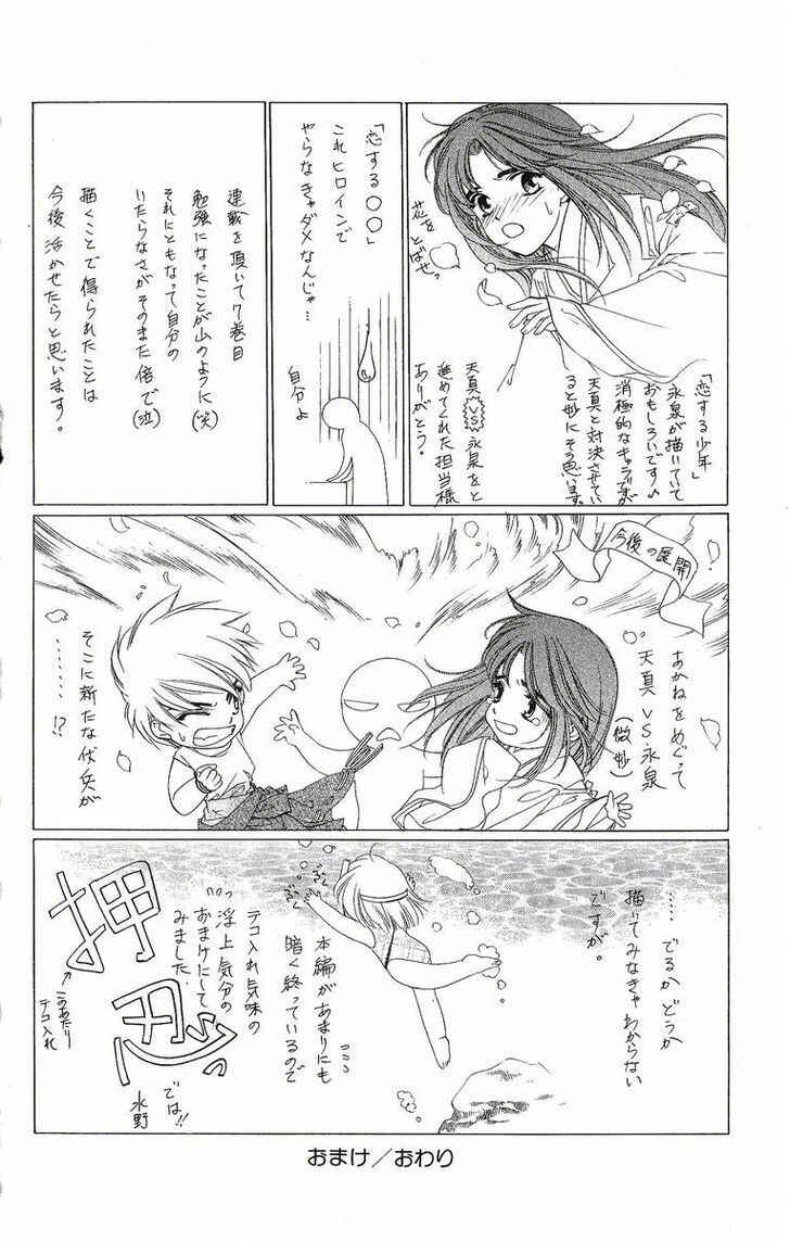 Page 19 Chapter 35.5 Harukanaru Toki no Naka de