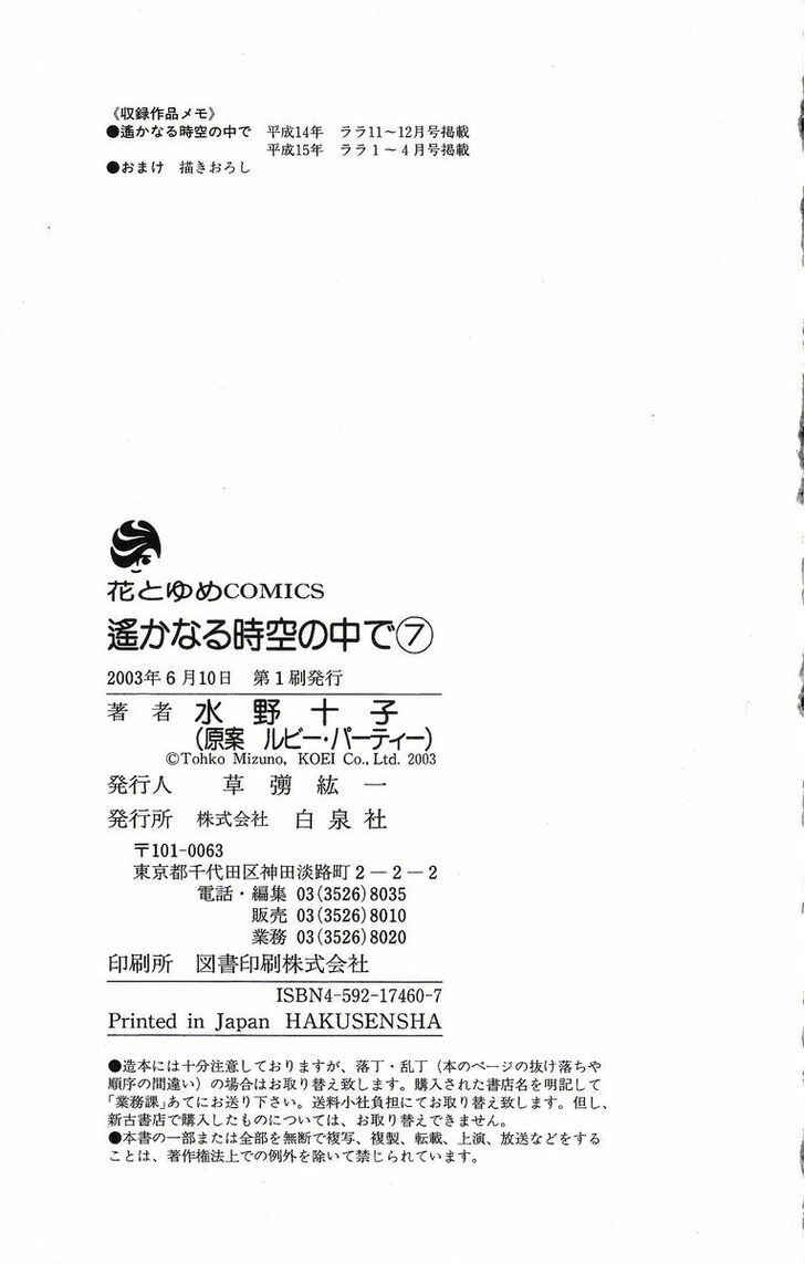 Page 20 Chapter 35.5 Harukanaru Toki no Naka de