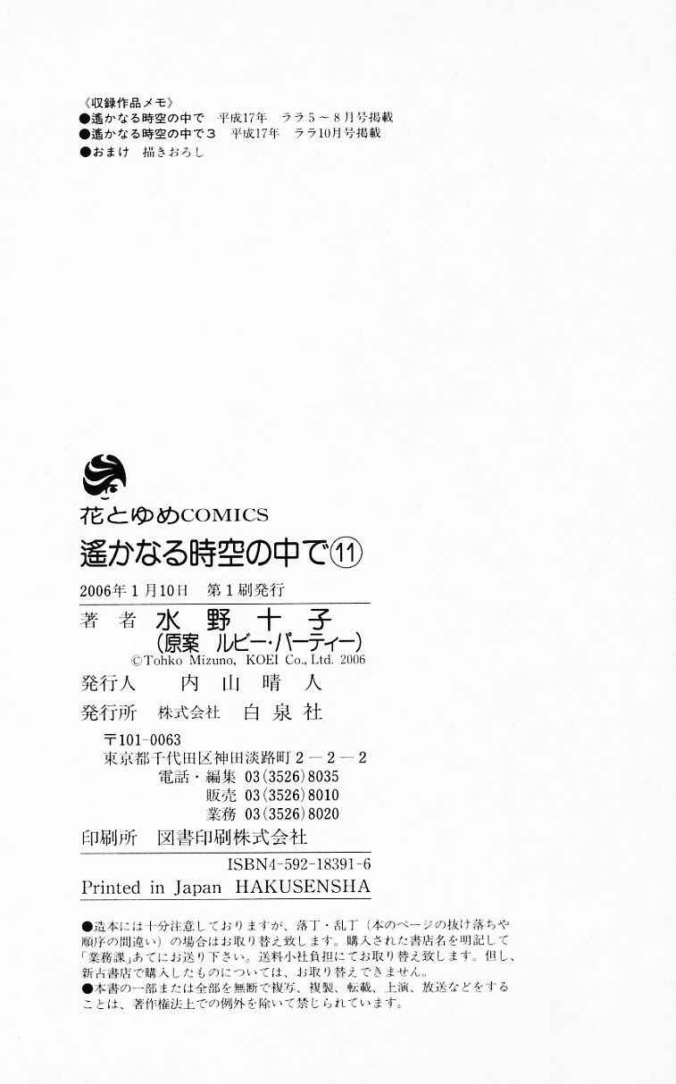 Page 9 Chapter 56.6 Harukanaru Toki no Naka de