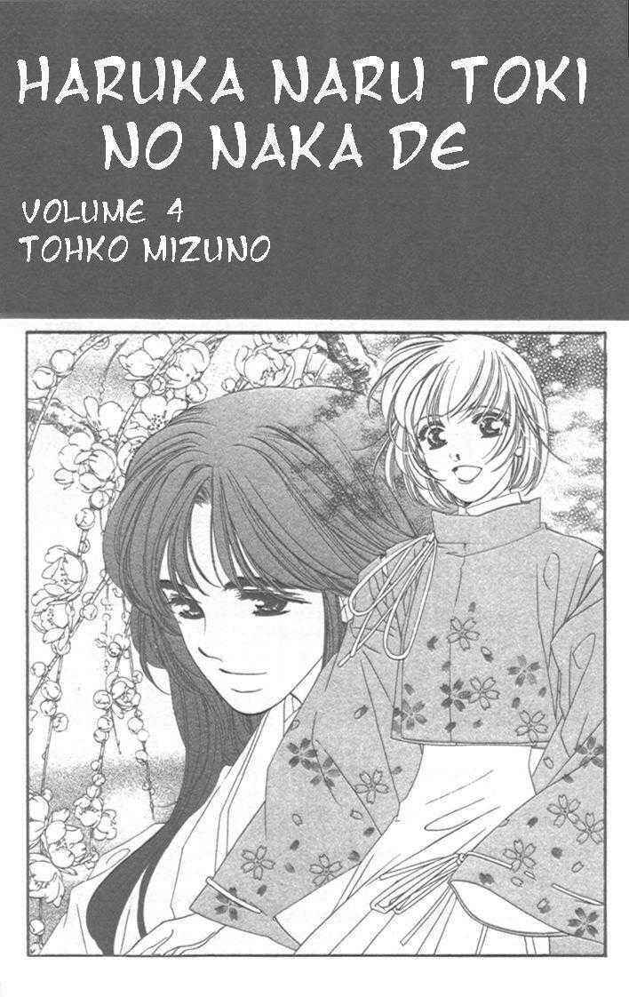 Page 2 Chapter 15 Harukanaru Toki no Naka de