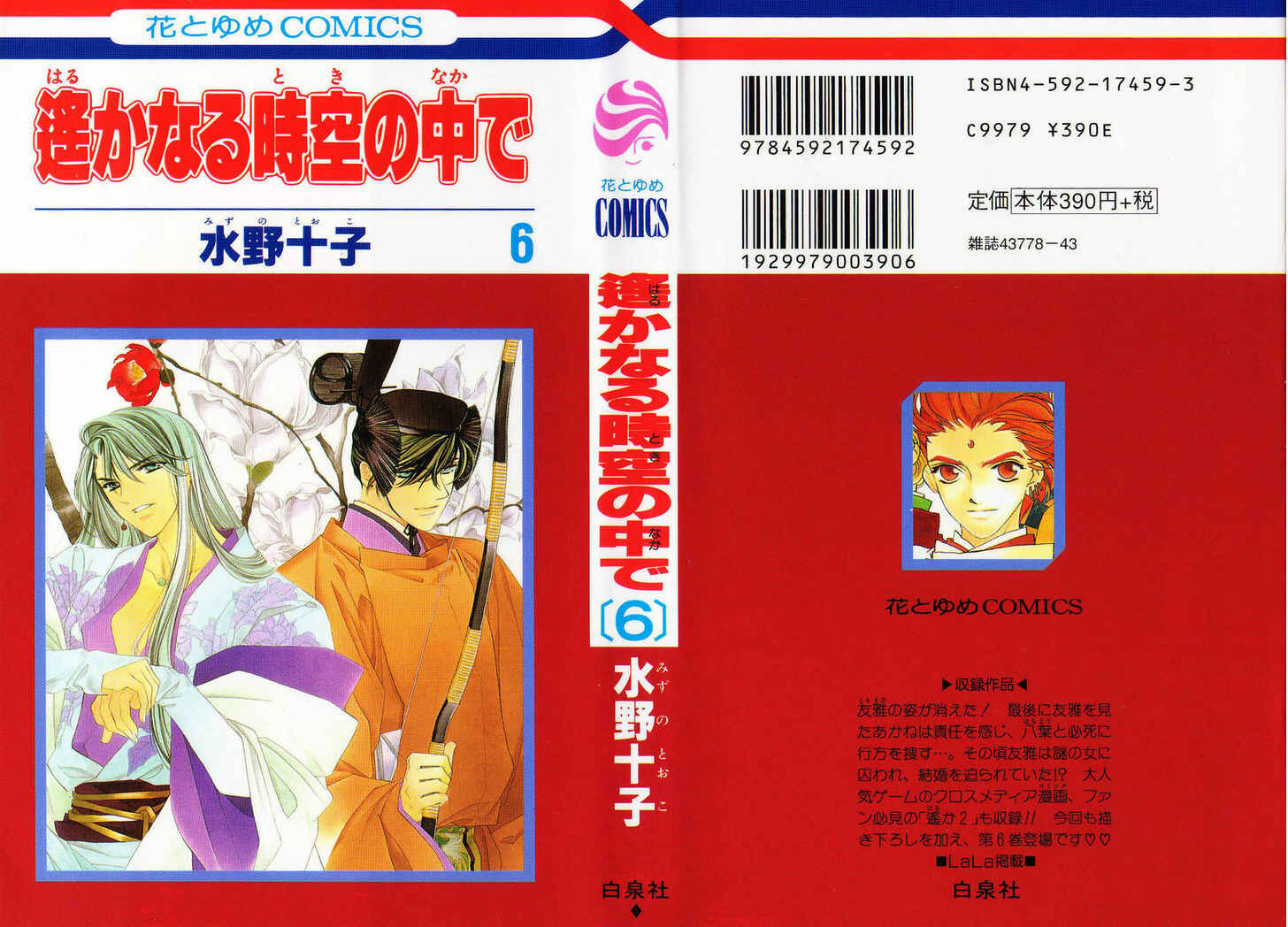 Page 1 Chapter 25 Harukanaru Toki no Naka de