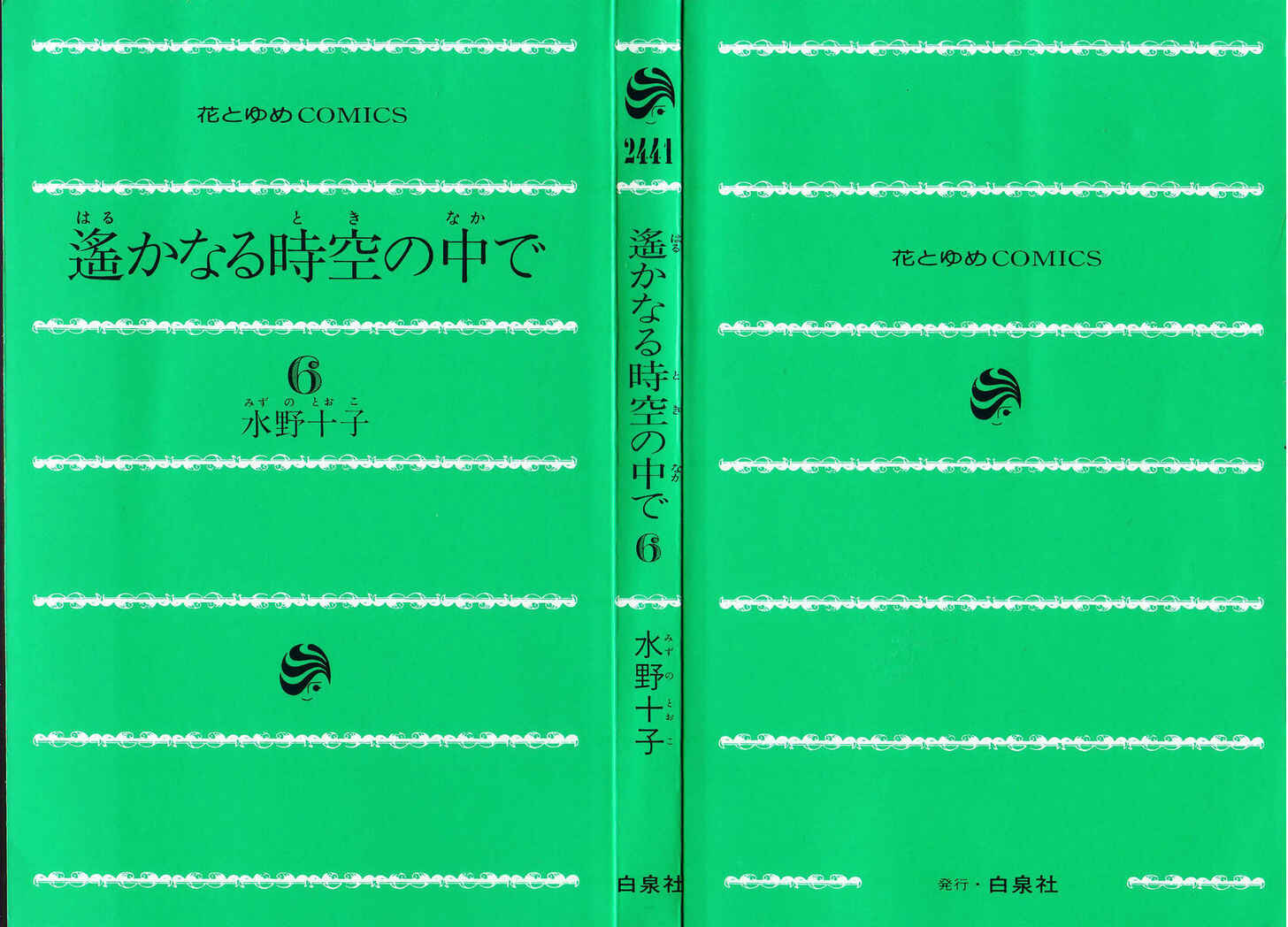 Page 3 Chapter 25 Harukanaru Toki no Naka de