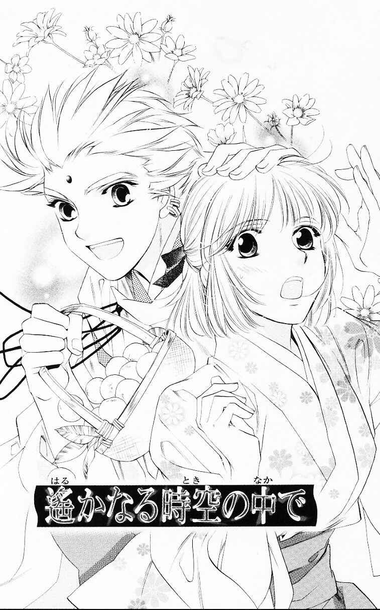 Page 1 Chapter 56 Harukanaru Toki no Naka de