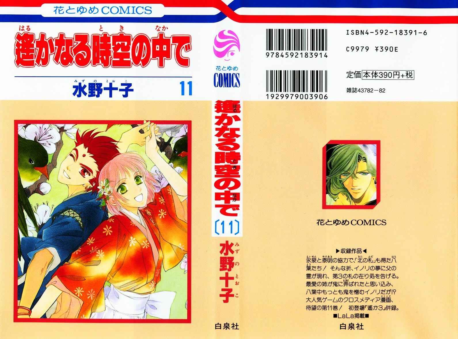 Page 1 Chapter 53 Harukanaru Toki no Naka de