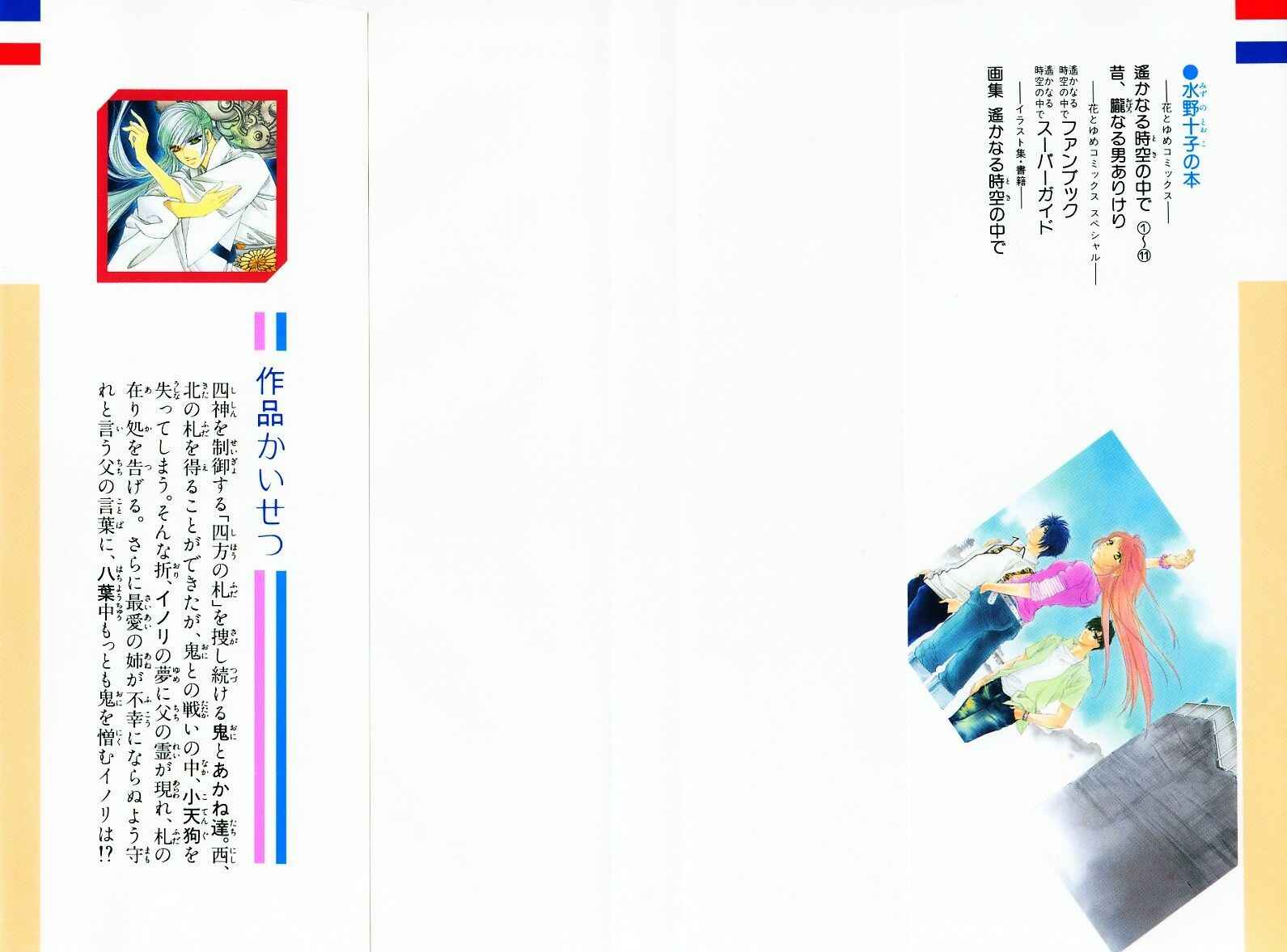 Page 2 Chapter 53 Harukanaru Toki no Naka de