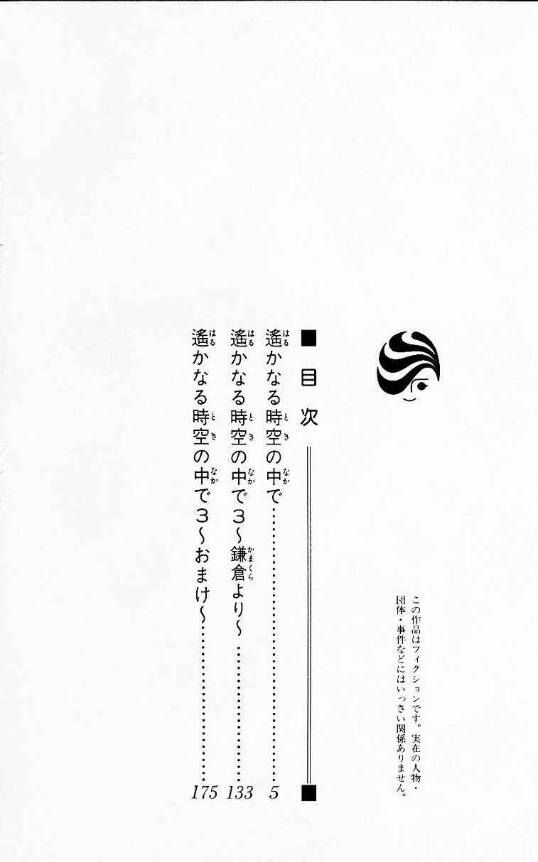 Page 5 Chapter 53 Harukanaru Toki no Naka de