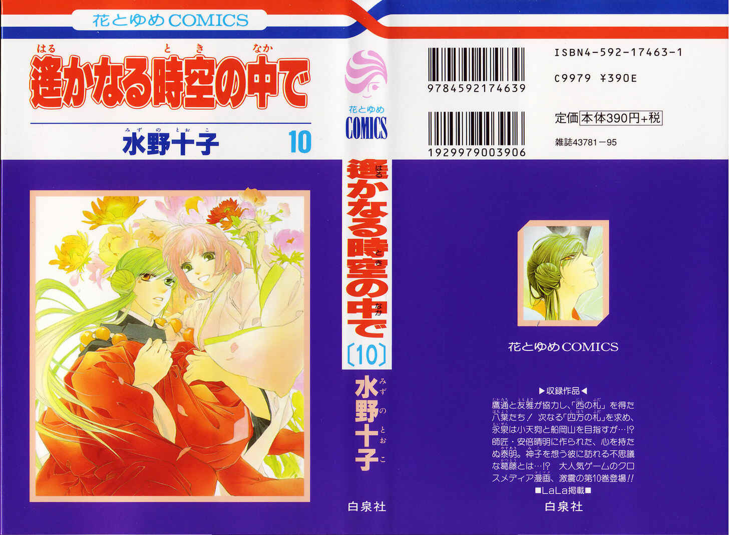Page 1 Chapter 47 Harukanaru Toki no Naka de