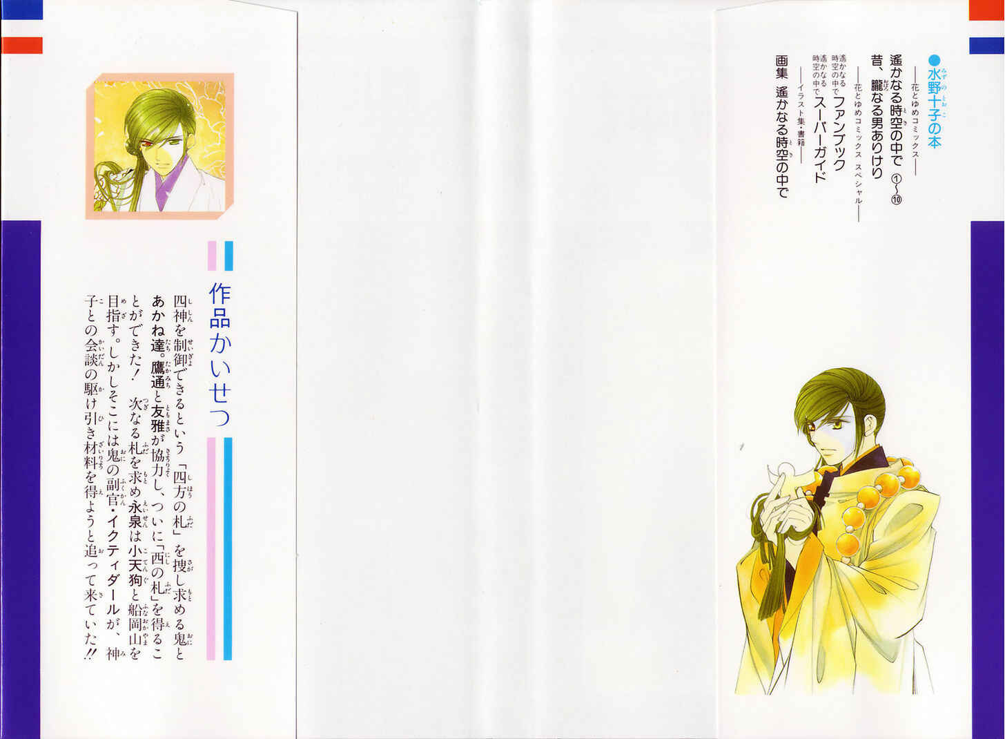 Page 2 Chapter 47 Harukanaru Toki no Naka de