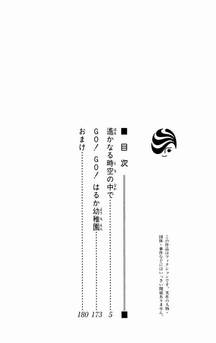 Page 5 Chapter 47 Harukanaru Toki no Naka de