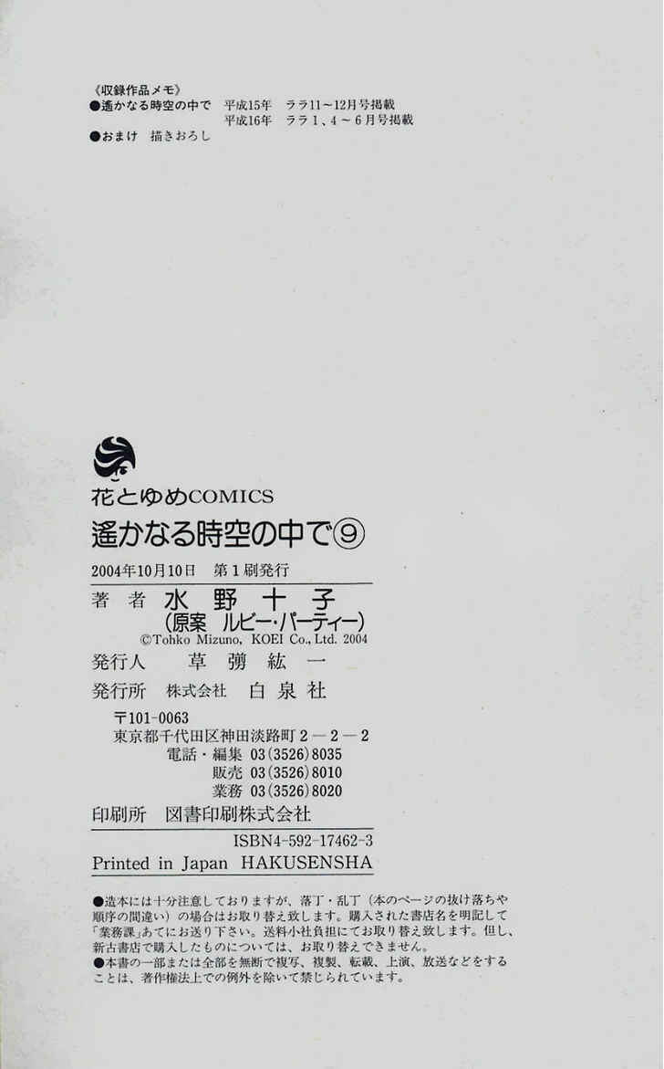 Page 32 Chapter 46 Harukanaru Toki no Naka de