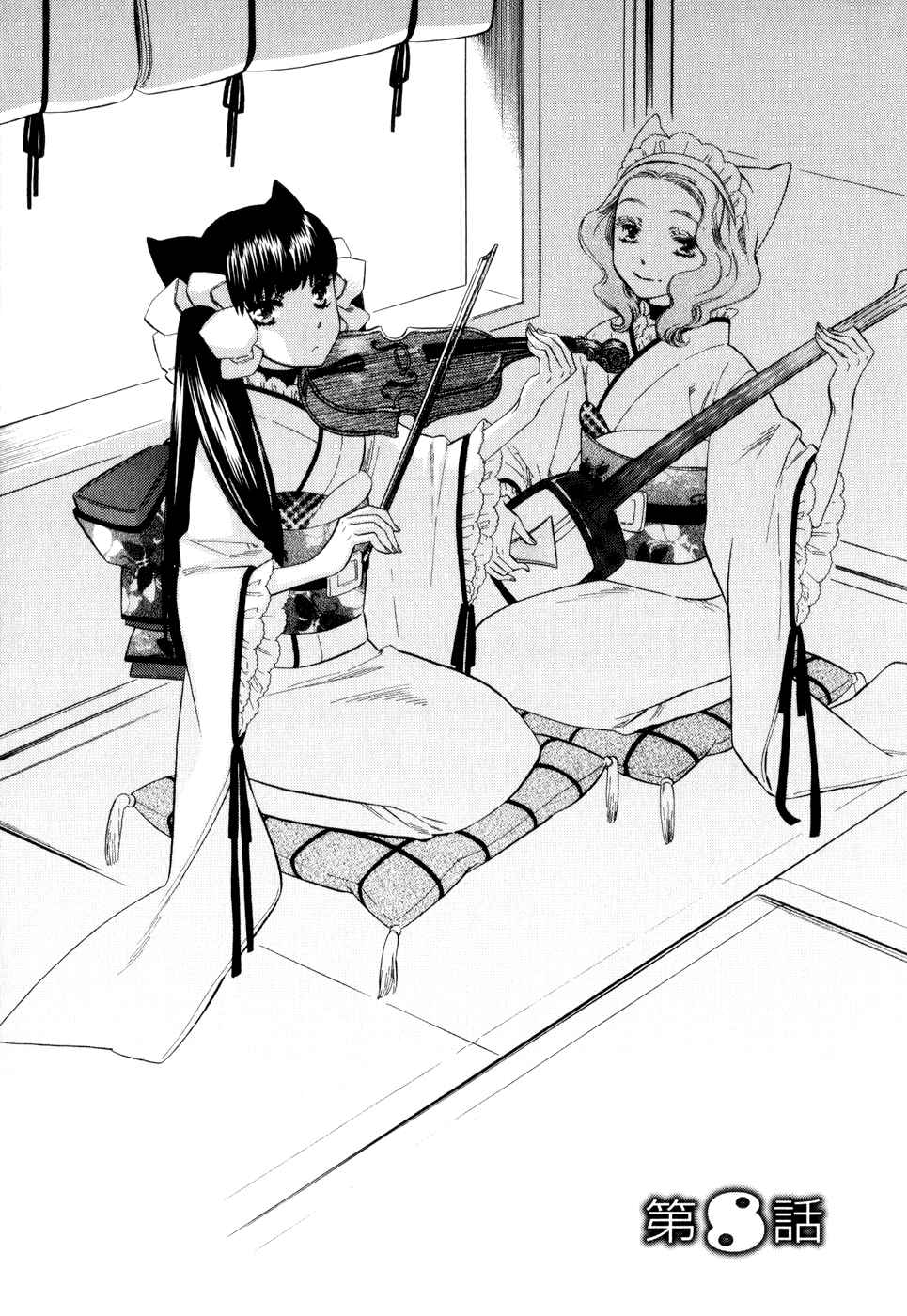 Page 9 Chapter 8 Maiden Demon Zakuro