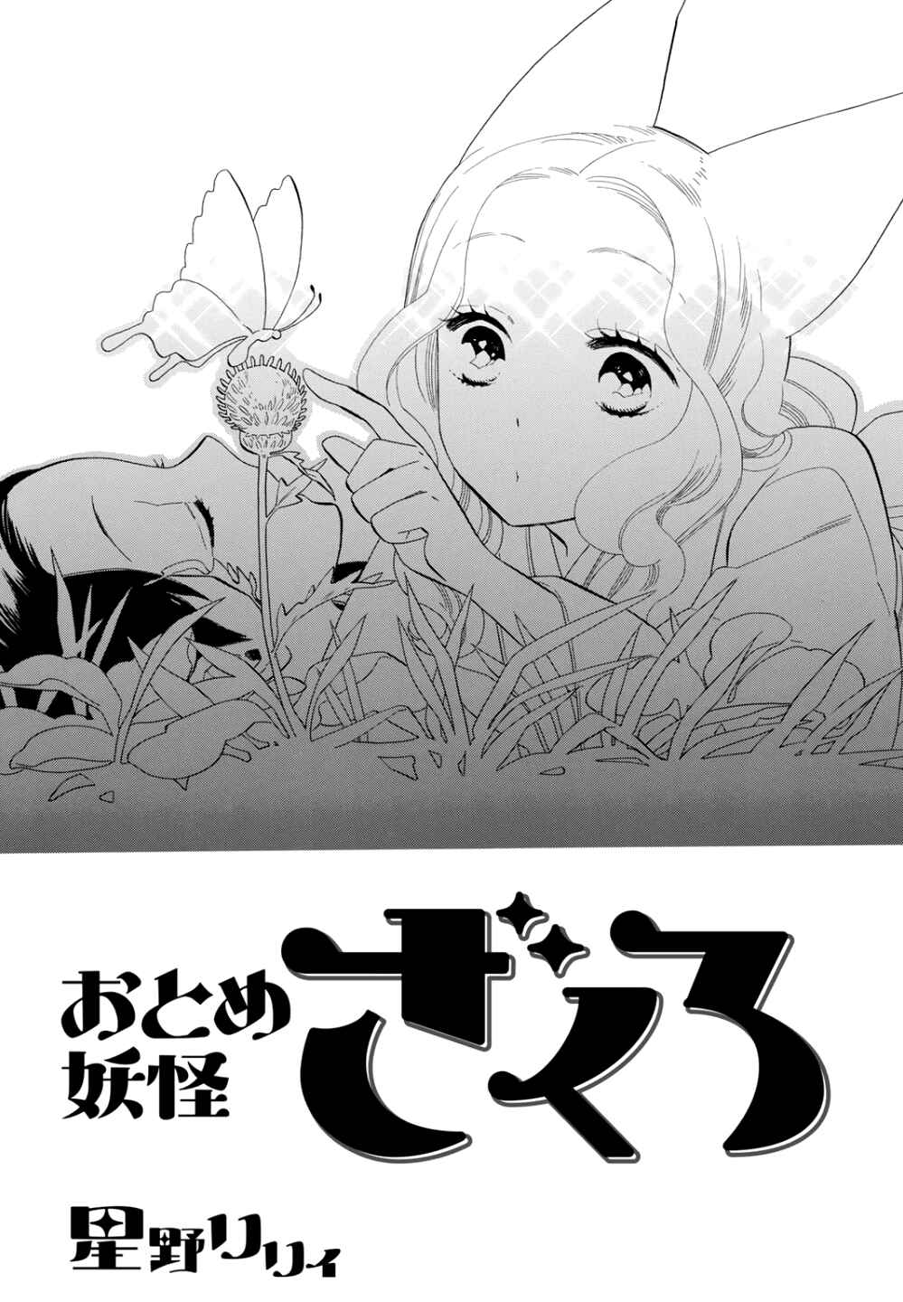 Page 2 Chapter 73 Maiden Demon Zakuro