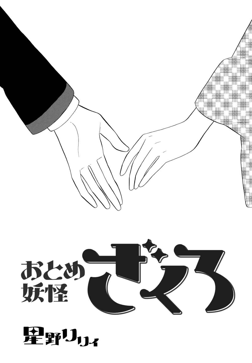 Page 2 Chapter 72 Maiden Demon Zakuro