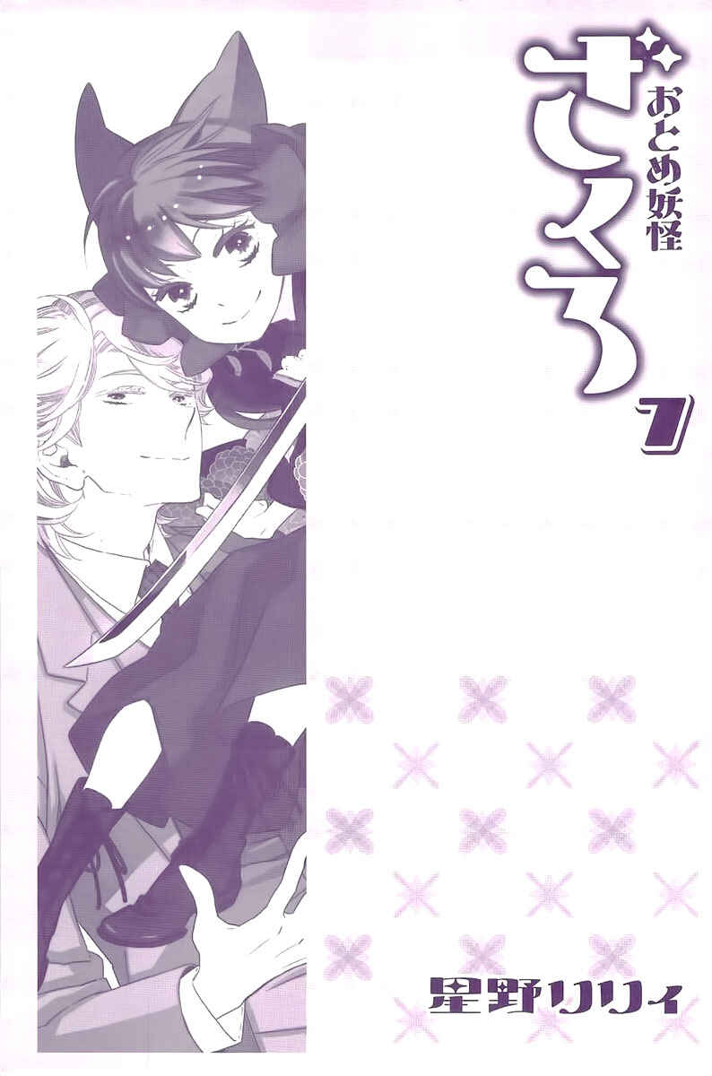 Page 4 Chapter 45 Maiden Demon Zakuro