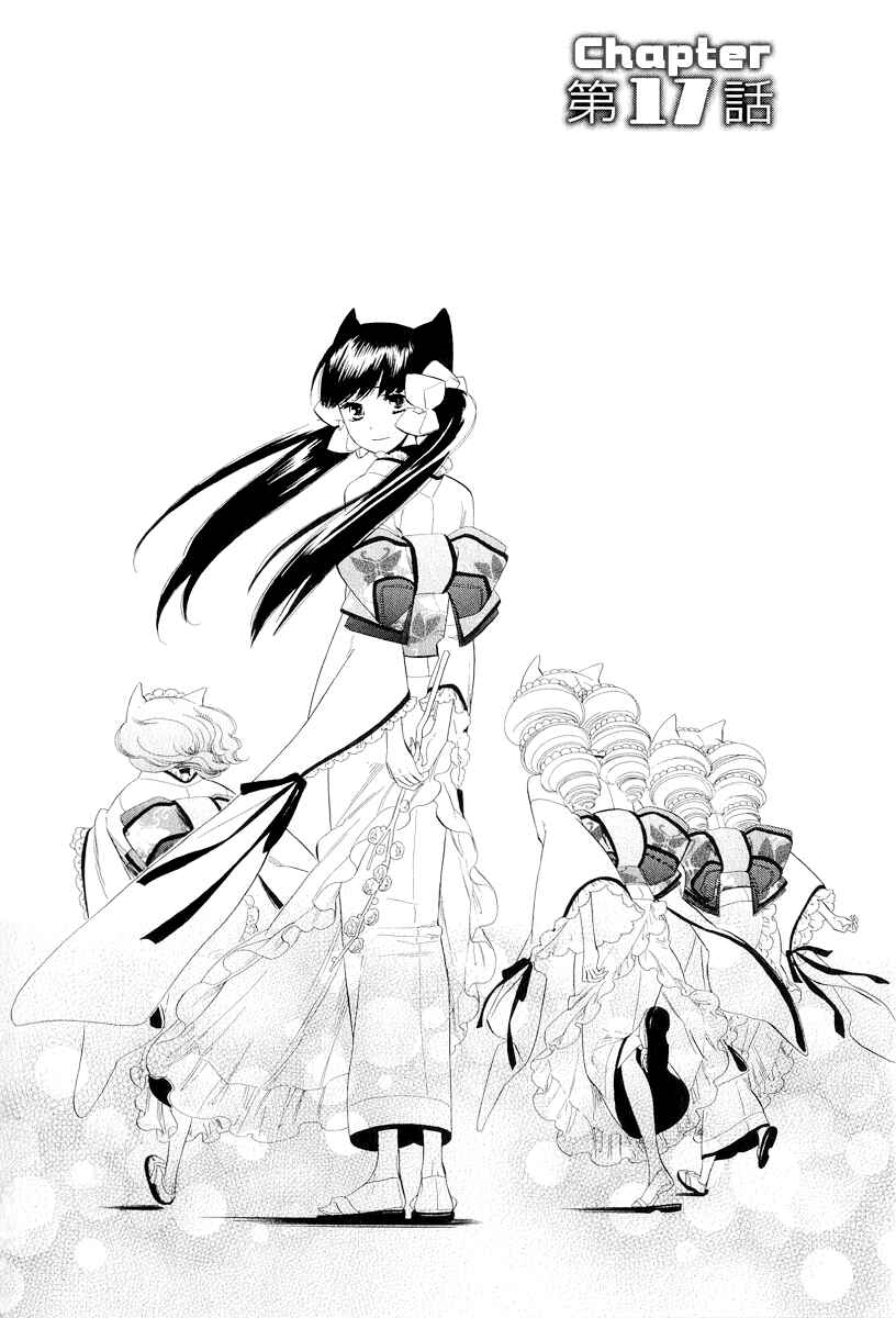 Page 1 Chapter 17 Maiden Demon Zakuro