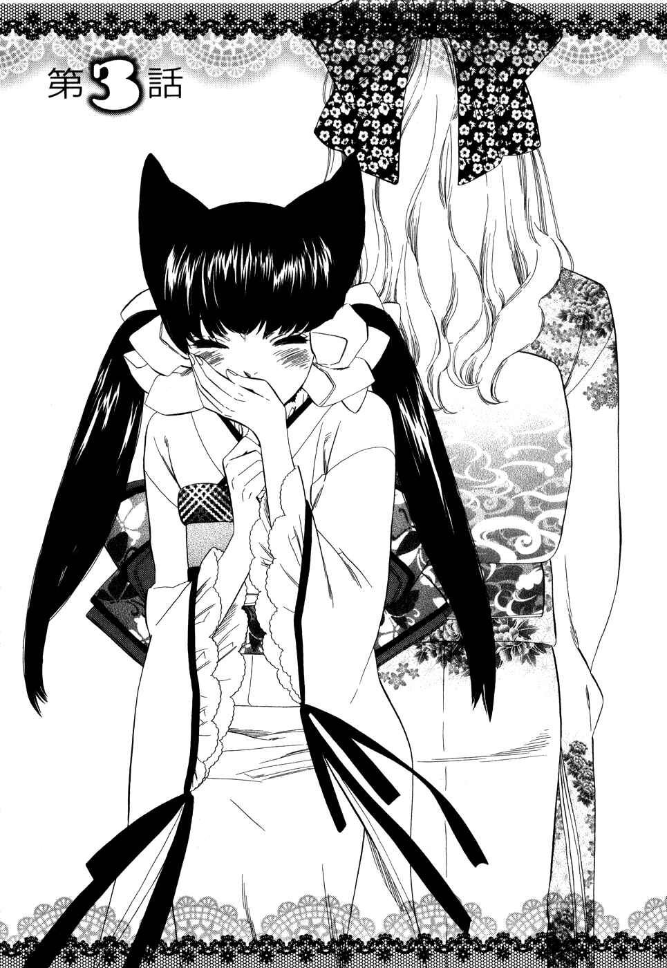 Page 2 Chapter 3 Maiden Demon Zakuro