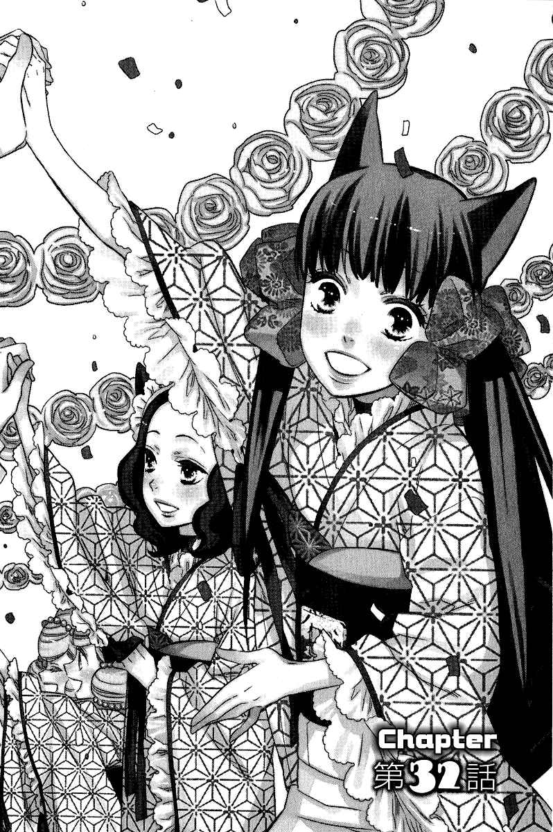 Page 3 Chapter 32 Maiden Demon Zakuro