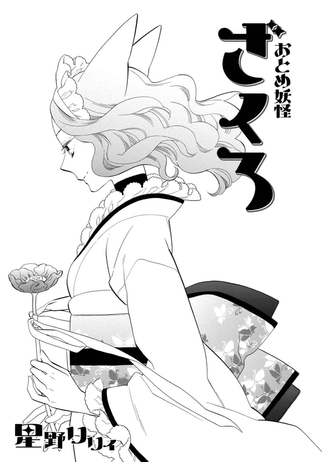 Page 2 Chapter 77 Maiden Demon Zakuro