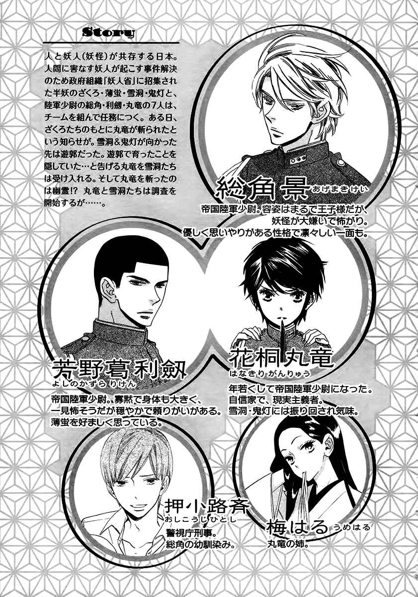 Page 6 Chapter 63 Maiden Demon Zakuro