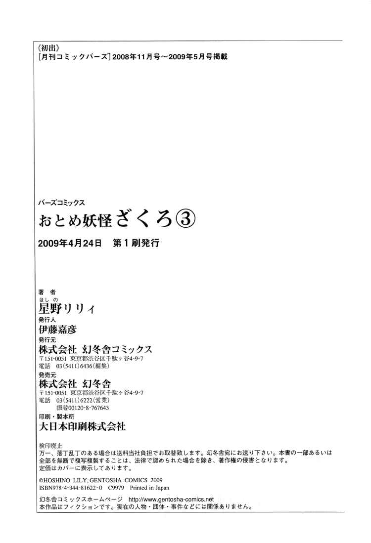 Page 30 Chapter 21 Maiden Demon Zakuro