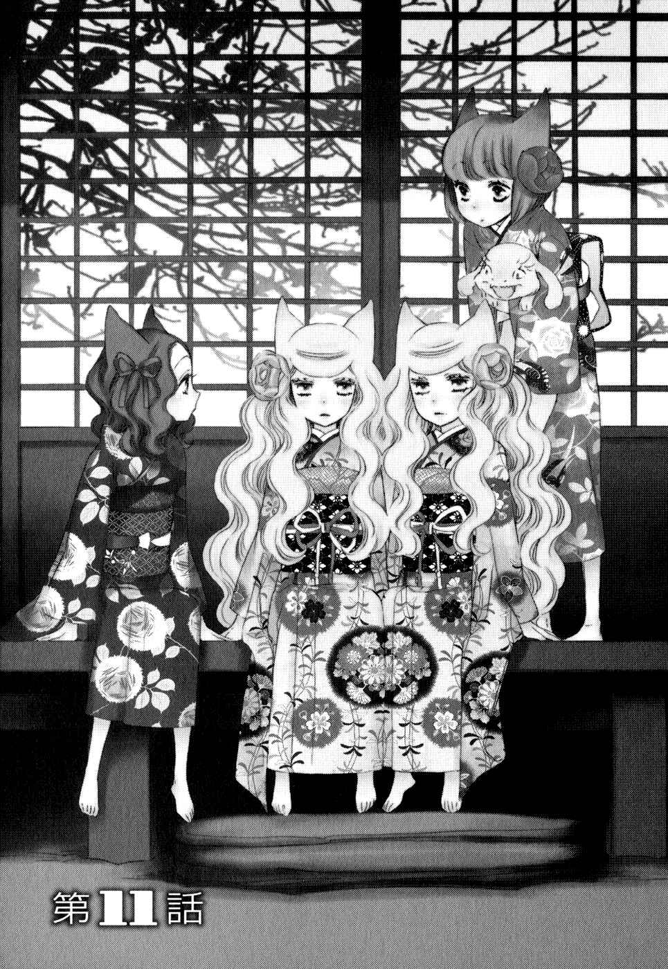 Page 2 Chapter 11 Maiden Demon Zakuro