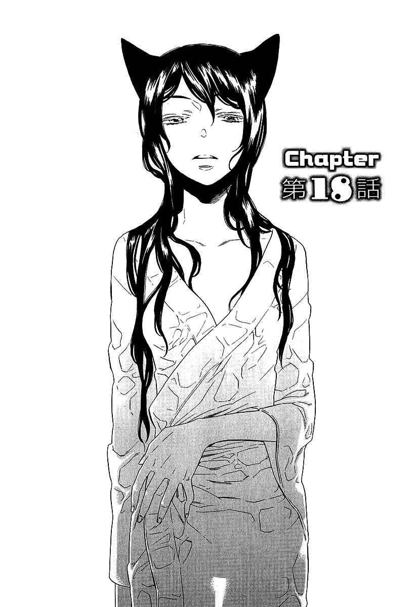 Page 3 Chapter 18 Maiden Demon Zakuro