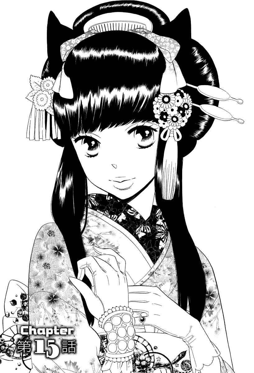 Page 9 Chapter 15 Maiden Demon Zakuro