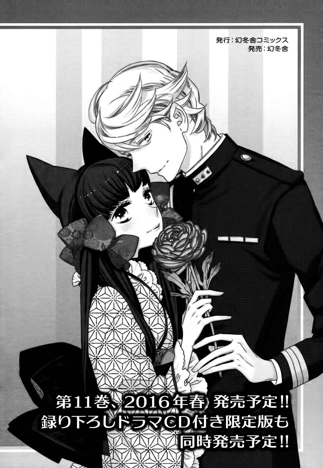 Page 22 Chapter 69.5 Maiden Demon Zakuro