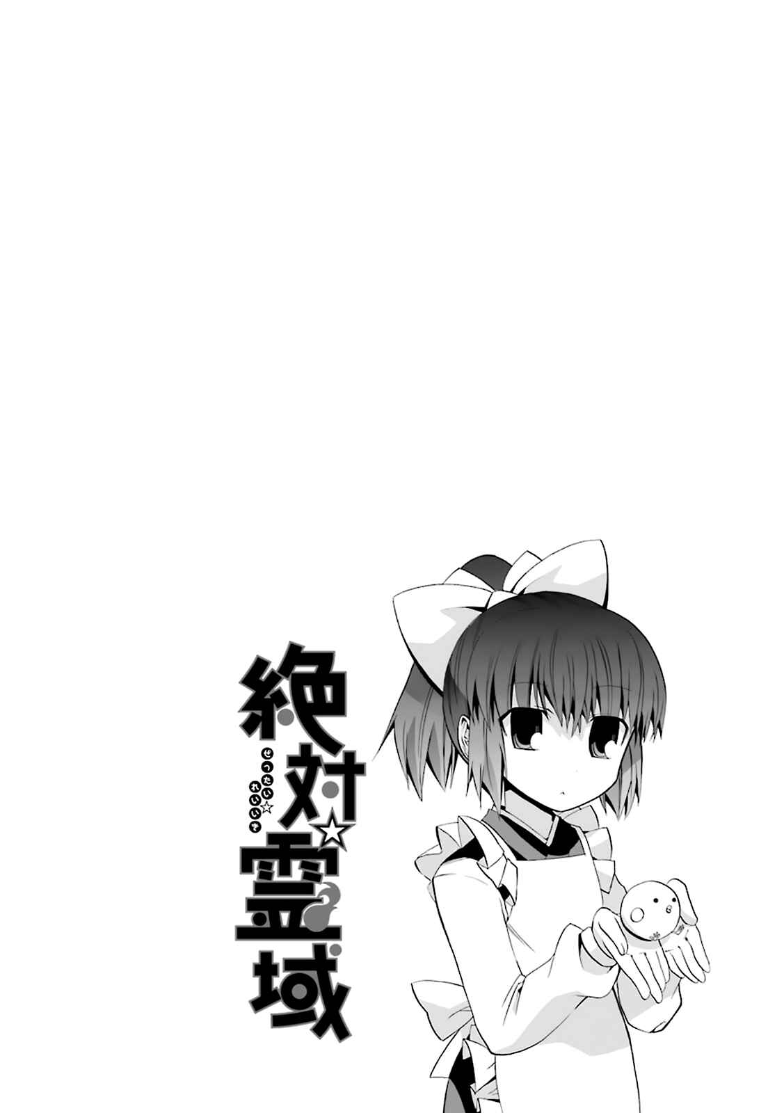 Page 20 Chapter 7 Zettai Reiiki