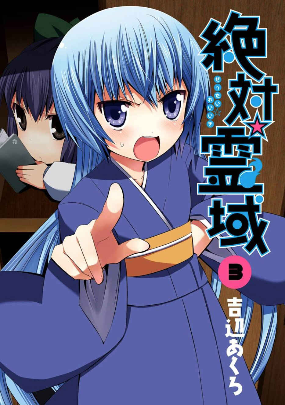 Page 1 Chapter 13.5 Zettai Reiiki
