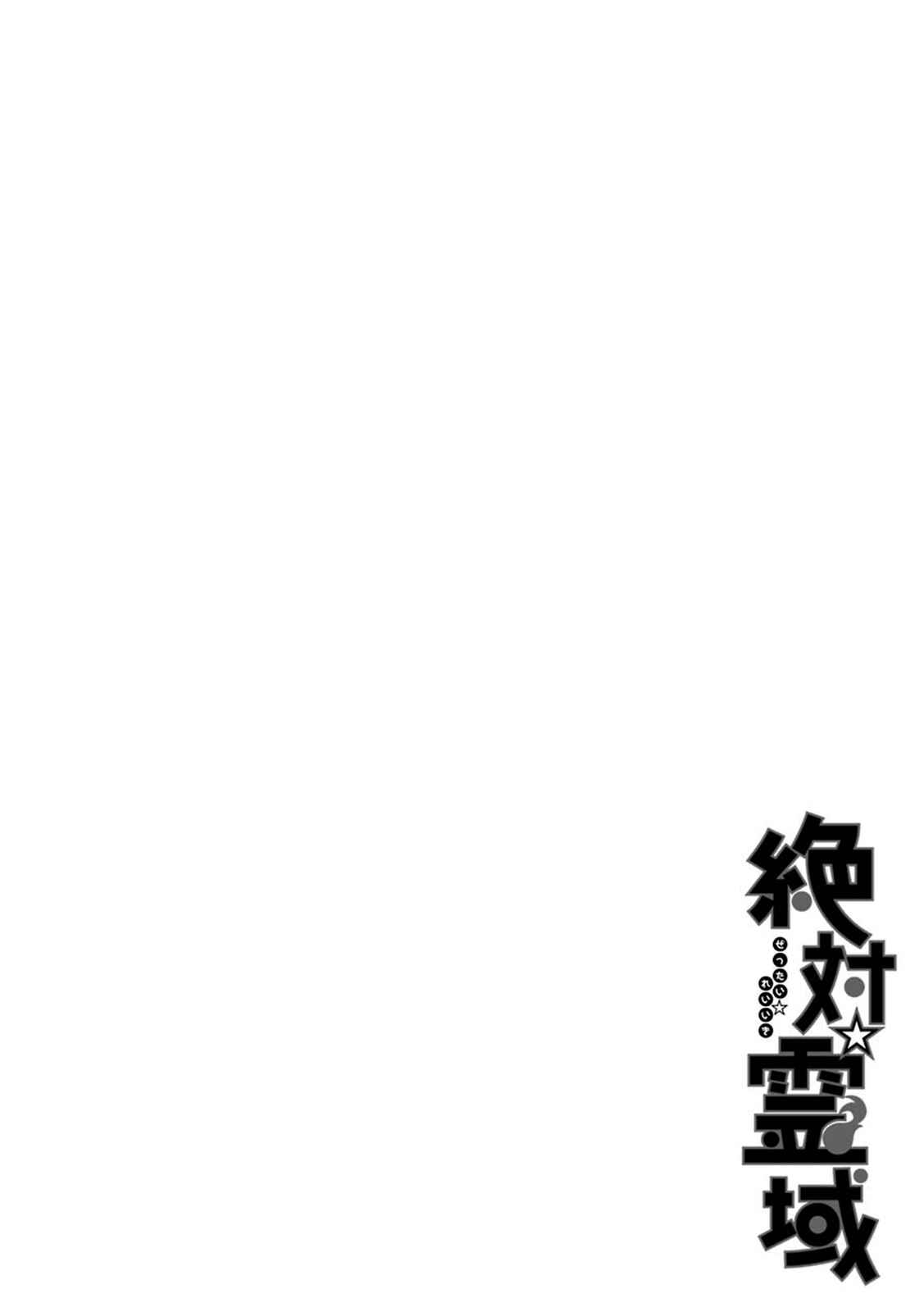Page 2 Chapter 7.5 Zettai Reiiki