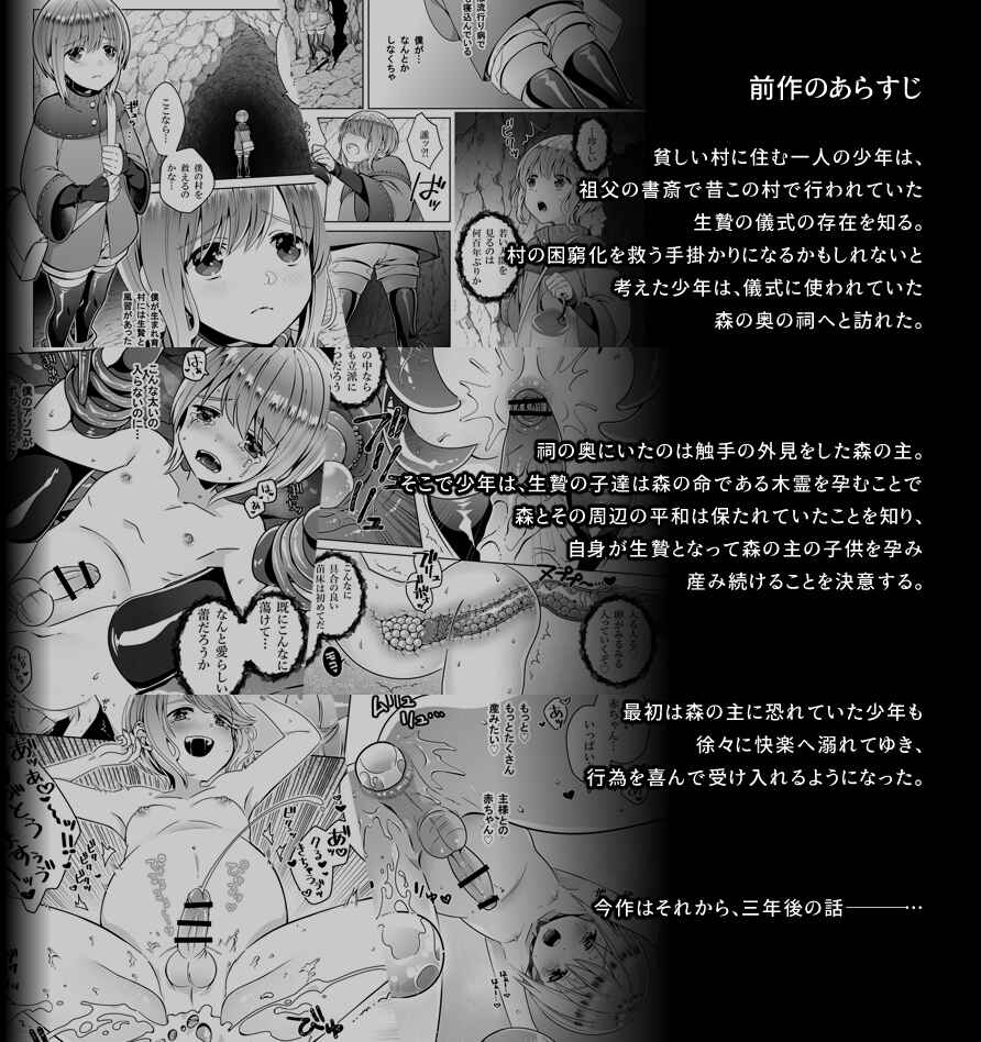 Page 60 Chapter 2 Nie no Mori
