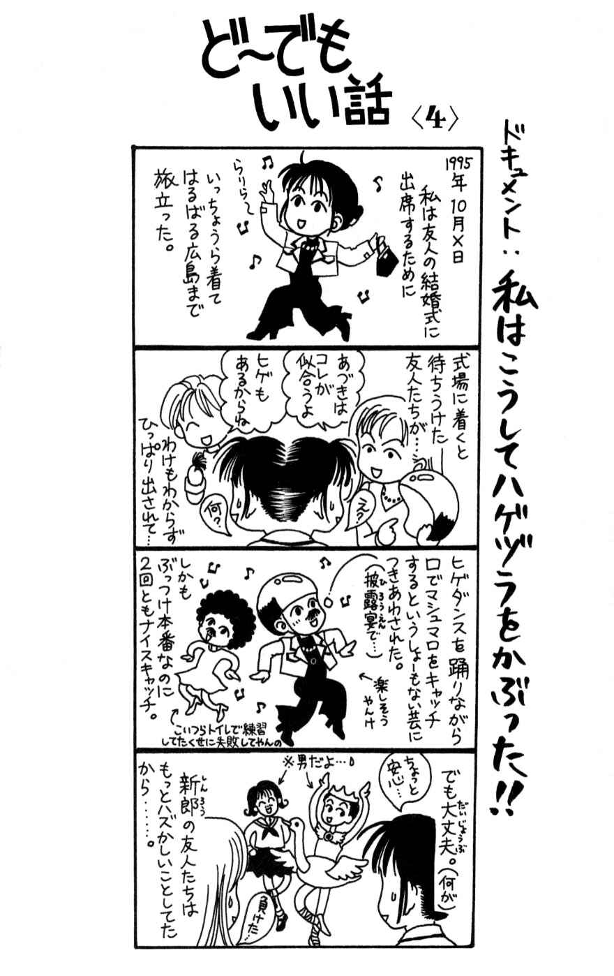 Page 32 Chapter 3 Hissatsu! Madonna Densetsu