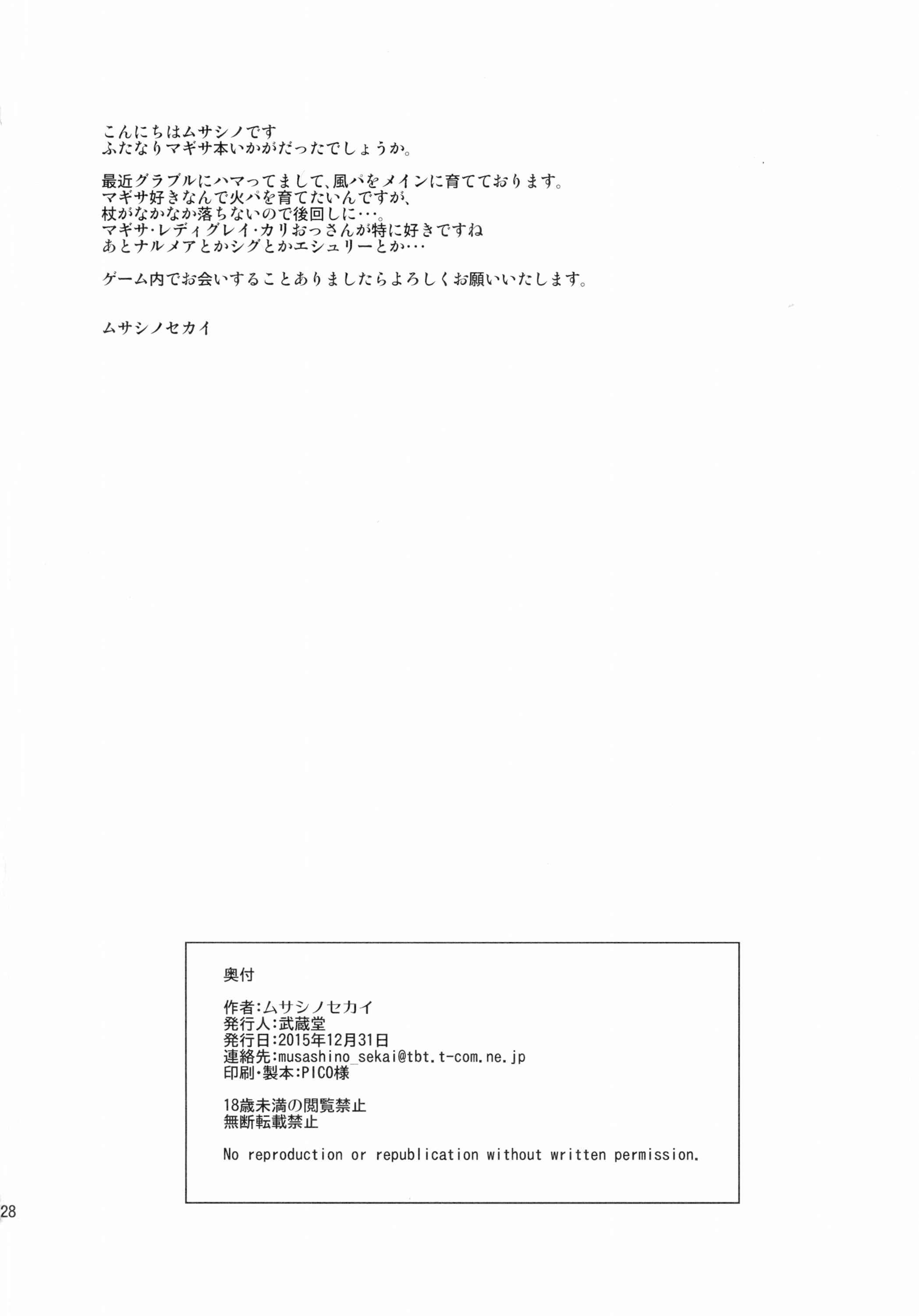 Page 25 Chapter Unknown_b0b4 Granblue Fantasy - Meteor Swarm Eruption (Doujinshi)