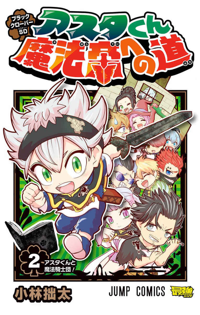 Page 1 Chapter 6 Black Clover SD - Astas Road to the Wizard King