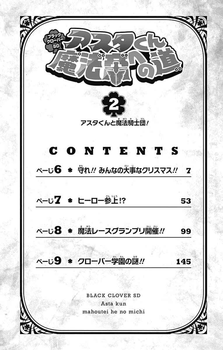 Page 3 Chapter 6 Black Clover SD - Astas Road to the Wizard King