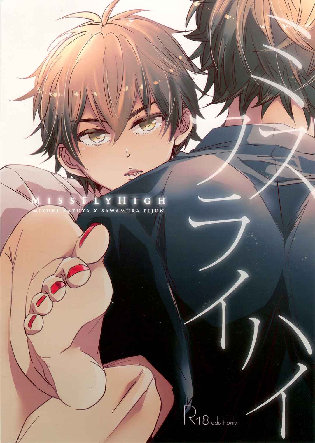 Page 3 Chapter Unknown_e433 Diamond no ace - Miss Fly High (Doujinshi)
