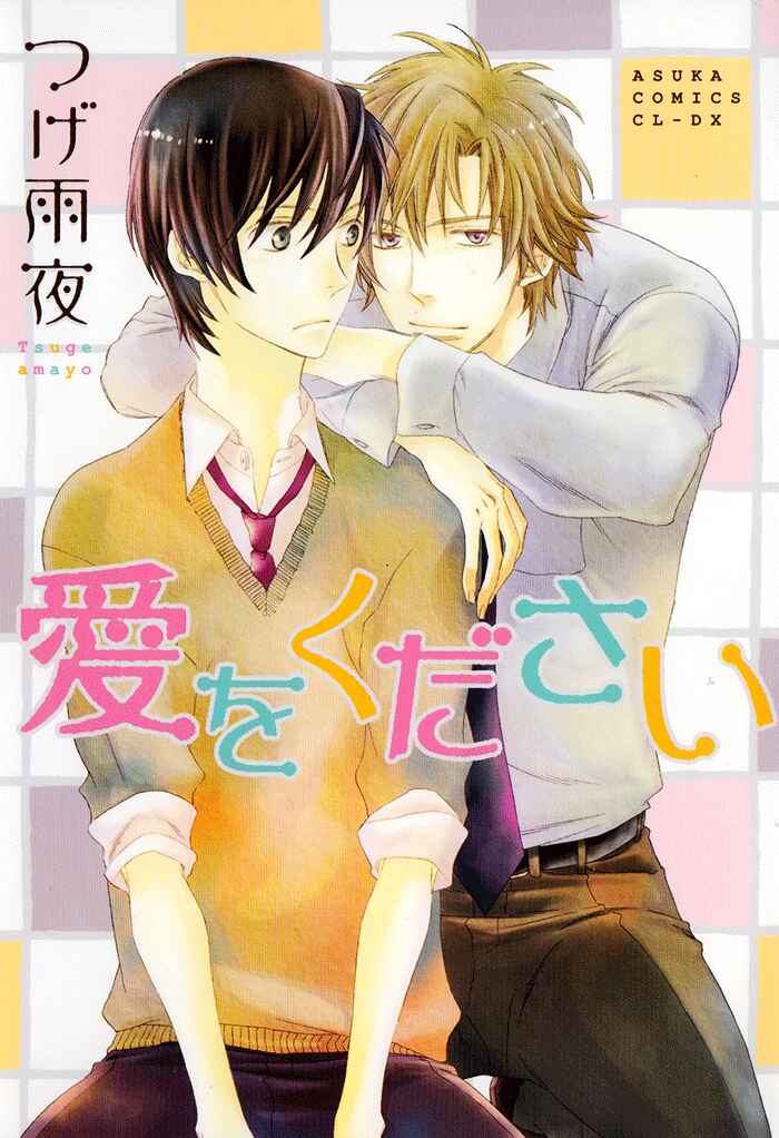 Page 3 Chapter 1 Ai wo Kudasai