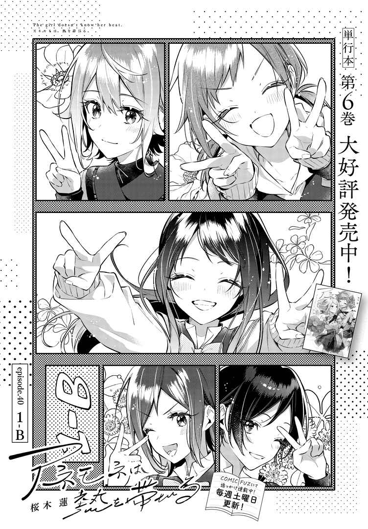 Page 2 Chapter 40 The Anemone Feels the Heat