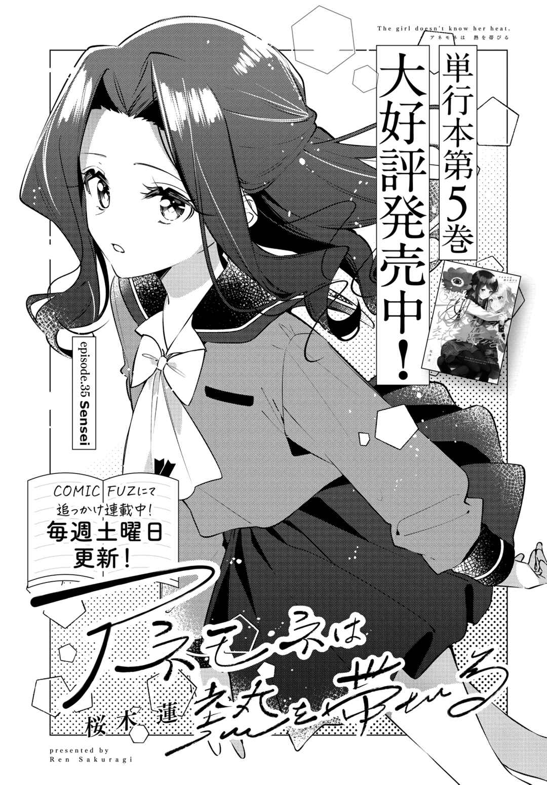 Page 3 Chapter 35 The Anemone Feels the Heat
