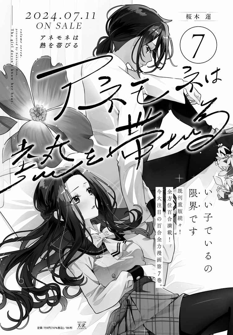 Page 14 Chapter 43.1 The Anemone Feels the Heat