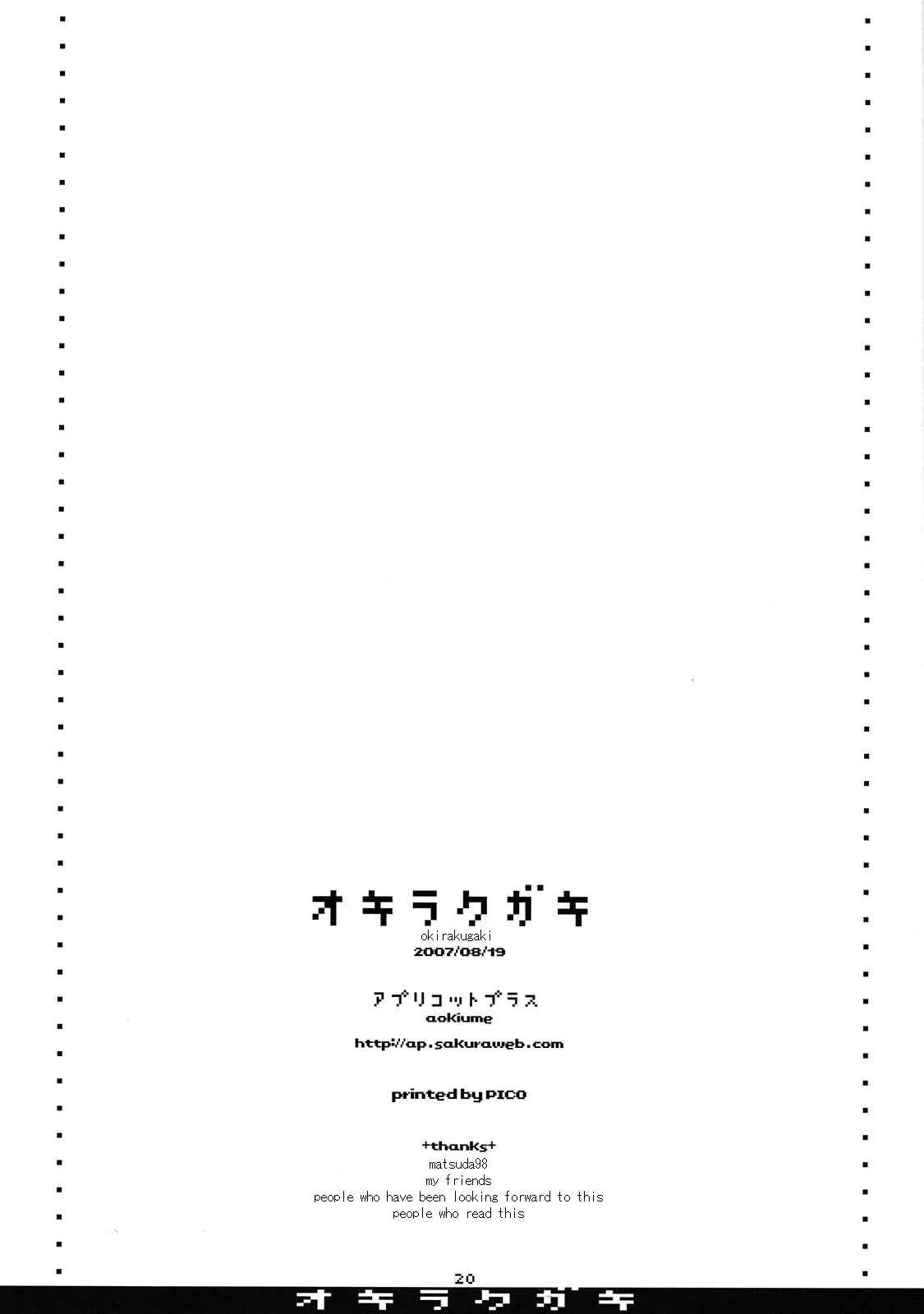 Page 20 Chapter Unknown_b015 Bokurano & Higurashi no Naku Koro ni - Okirakugaki (Doujinshi)