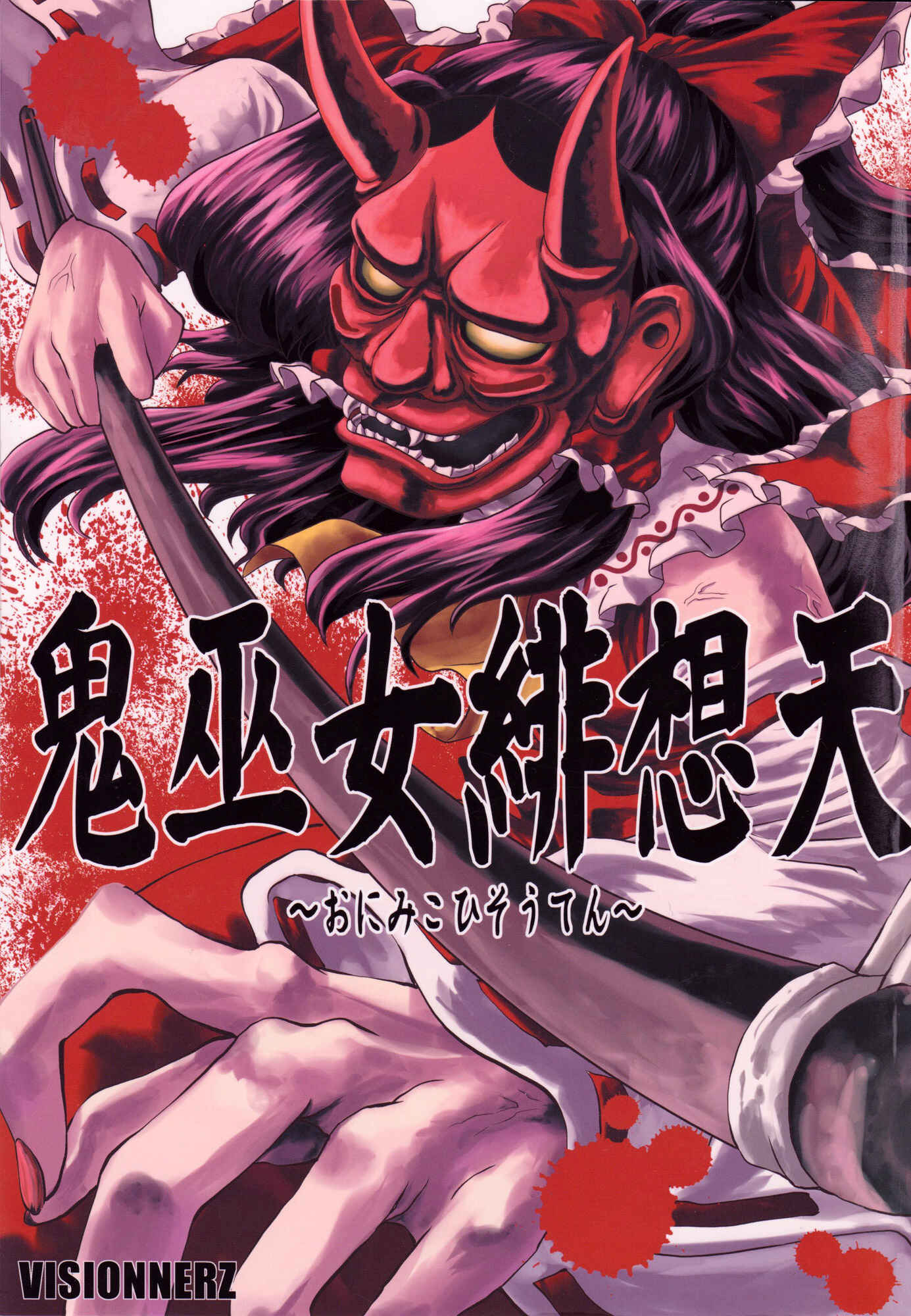 Page 1 Chapter Unknown_391e Touhou - The Oni Miko Scarlet Weather Rhapsody (Doujinshi)